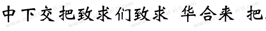 DFPWeiBei Std W7字体转换